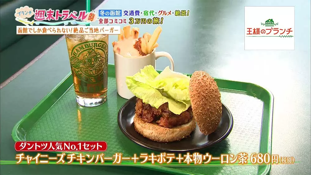 王様のブランチin函館 ここでしか食べられない 人気のご当地グルメ 王様のブランチ Tbsテレビ 王様のブランチin函館 ここでしか食べられない 人気のご当地グルメ 王様のブランチ Tbsテレビ