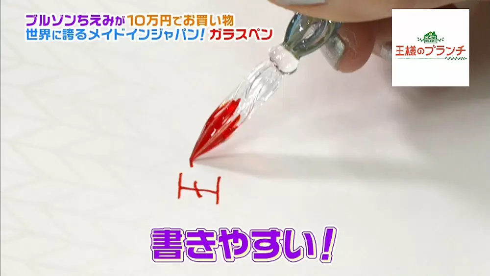 同じものはひとつもない 日本製の美しい 手作りガラスペン 王様のブランチ Tbsテレビ