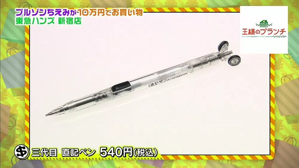 画期的 定規いらずでまっすぐ線が引ける 直記ペン に出会ってしまった 王様のブランチ Tbsテレビ