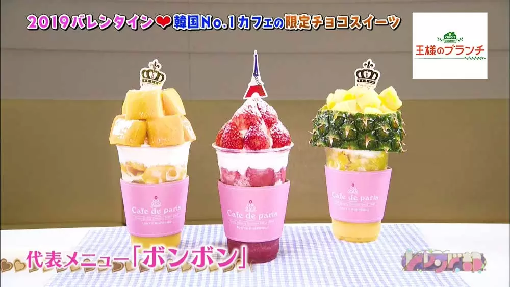日本初上陸 韓国で大人気のフルーツパフェ ボンボンを食べなければ 王様のブランチ Tbsテレビ