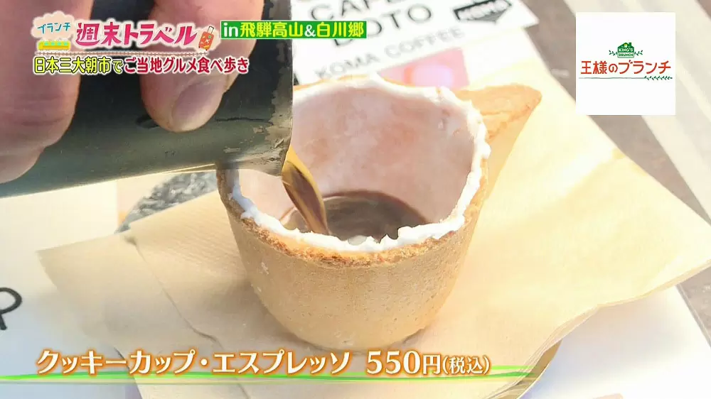 飛騨高山で味わう 食べ歩きご当地絶品グルメ 王様のブランチ Tbsテレビ 飛騨高山で味わう 食べ歩きご当地絶品グルメ 王様のブランチ Tbsテレビ