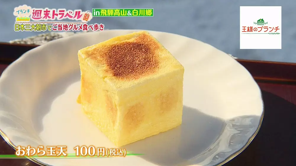 飛騨高山で味わう 食べ歩きご当地絶品グルメ 王様のブランチ Tbsテレビ 飛騨高山で味わう 食べ歩きご当地絶品グルメ 王様のブランチ Tbsテレビ