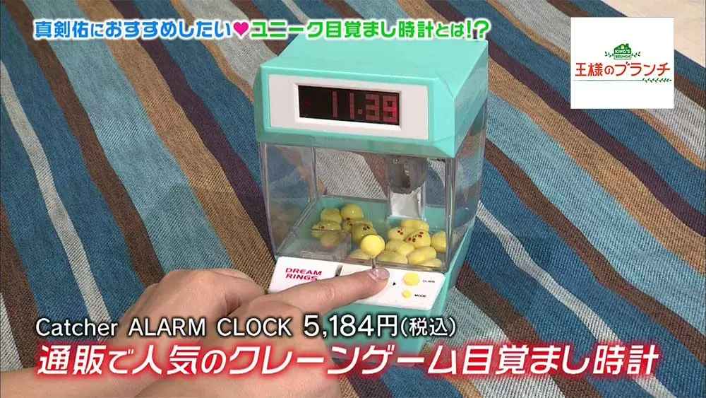 これで絶対に起きられる 眠い朝におすすめなアイディア目覚まし時計 王様のブランチ Tbsテレビ これで絶対に起きられる 眠い朝におすすめなアイディア目覚まし時計 王様のブランチ Tbsテレビ