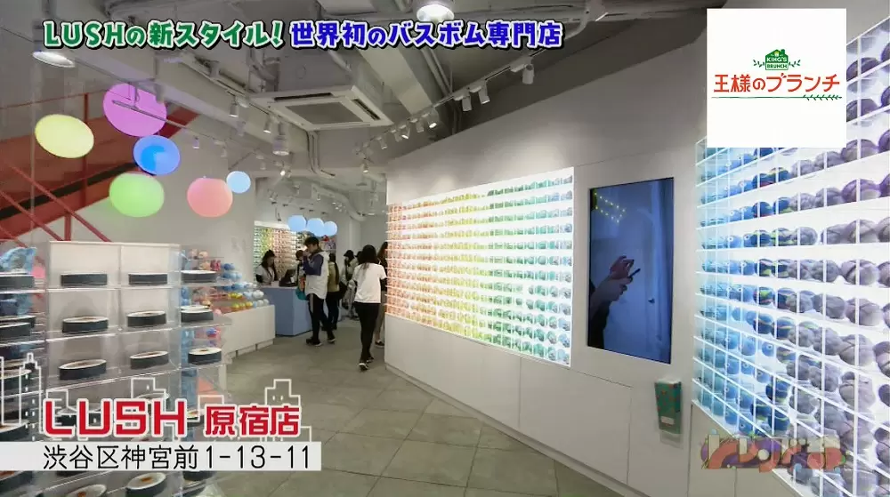 世界初となるバスボムの専門店「LUSH 原宿店」