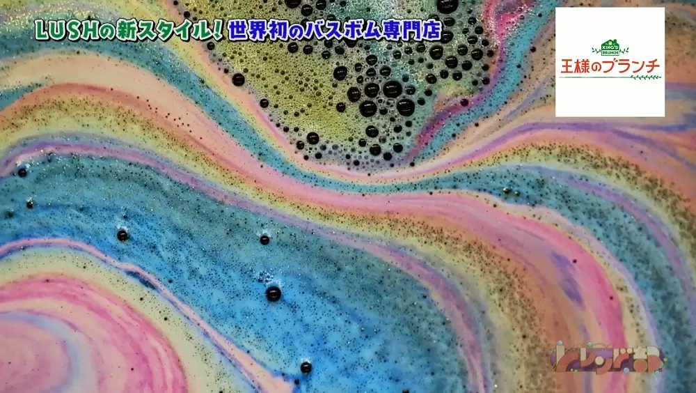 バスボムがお湯に溶けたときの様子がわかる動画
