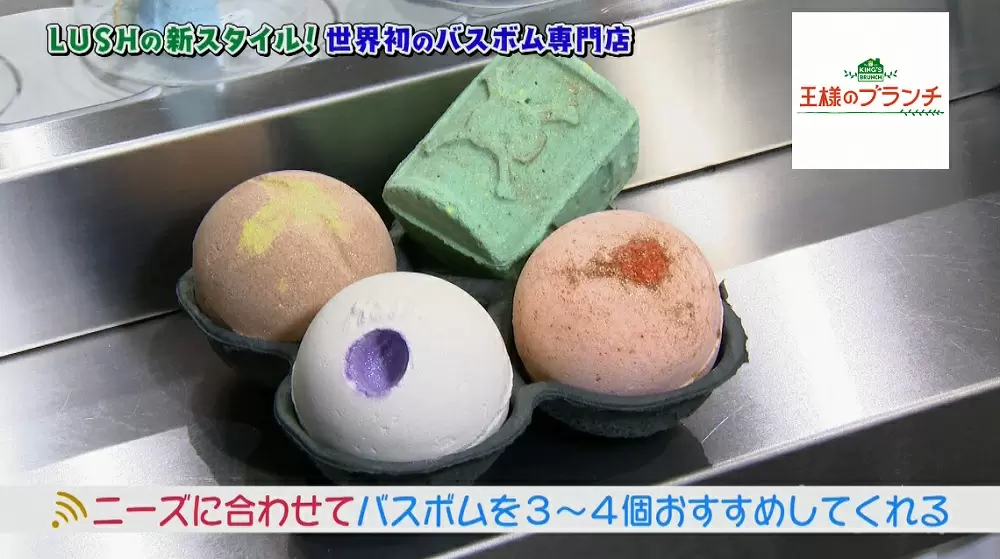 ニーズに合ったバスボムをチョイス