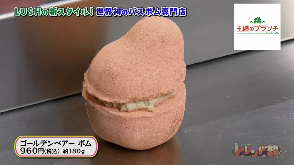 乾燥肌の悩みにおすすめの「ゴールデンペア―ボム」