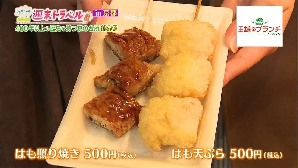 あったか幸せ 京都の400年以上の歴史ある錦市場でおススメ食べ歩きグルメ 王様のブランチ Tbsテレビ