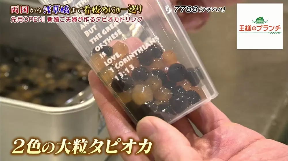 「タピオカ」も2種類使用