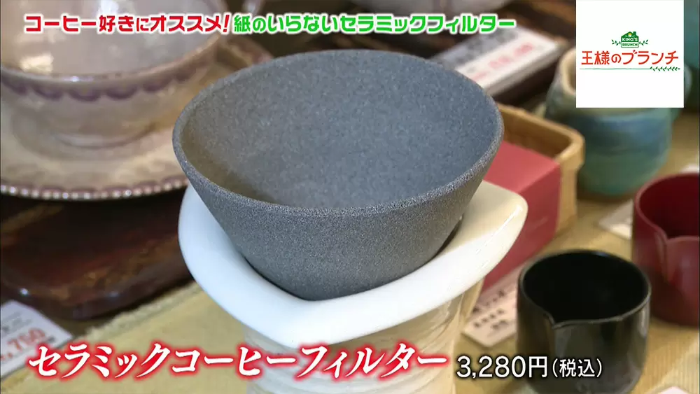紙じゃないフィルター コーヒーをドリップできる 器 を知っていますか 王様のブランチ Tbsテレビ 紙じゃないフィルター コーヒーをドリップできる 器 を知っていますか 王様のブランチ Tbsテレビ