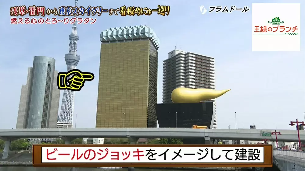 浅草名物】金のオブジェが一体何なのか知ってますか？|王様のブランチ