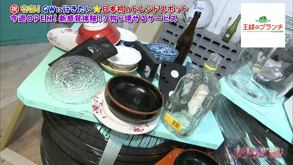 ストレス発散にぴったり やってはいけないテーマパーク が日本初上陸 王様のブランチ Tbsテレビ ストレス発散にぴったり やってはいけないテーマパーク が日本初上陸 王様のブランチ Tbsテレビ