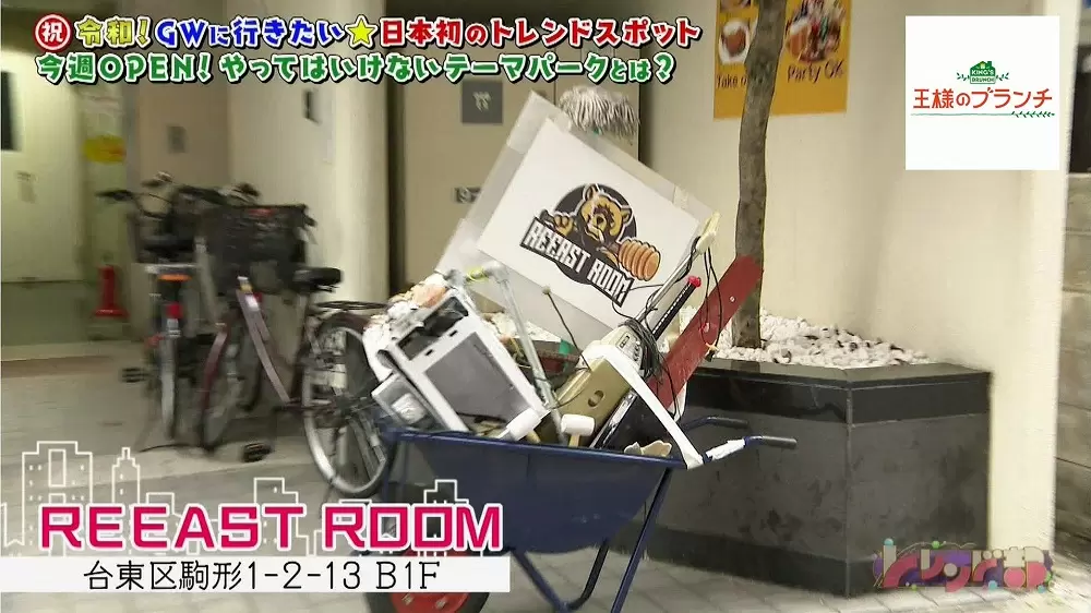 物をぶっ壊せる「REEAST ROOM」