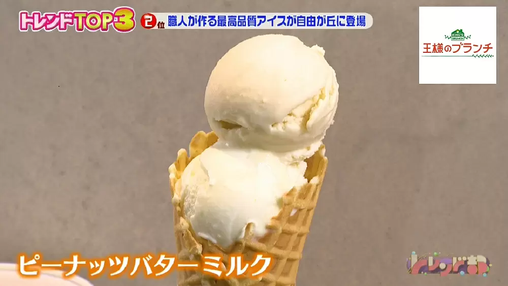 クラフトの波がアイスにも 職人がつくる最高品質の クラフトアイス に感動 王様のブランチ Tbsテレビ クラフトの波がアイスにも 職人がつくる最高品質の クラフトアイス に感動 王様のブランチ Tbsテレビ