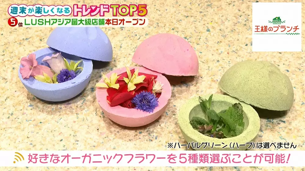 王様のブランチ トレンド部 アジア最大級の Lush に潜入 王様のブランチ Tbsテレビ
