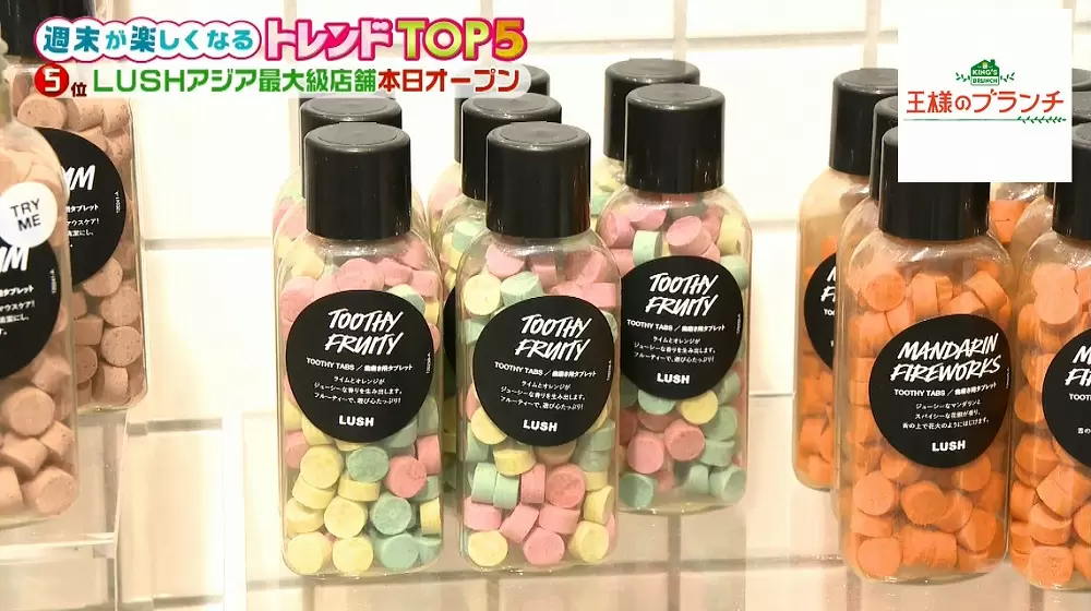 王様のブランチ トレンド部 アジア最大級の Lush に潜入 王様のブランチ Tbsテレビ 王様のブランチ トレンド部 アジア最大級の Lush に潜入 王様のブランチ Tbsテレビ