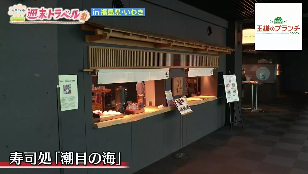 世界唯一！水族館の中で食べるお寿司屋さんとは？｜王様のブランチ