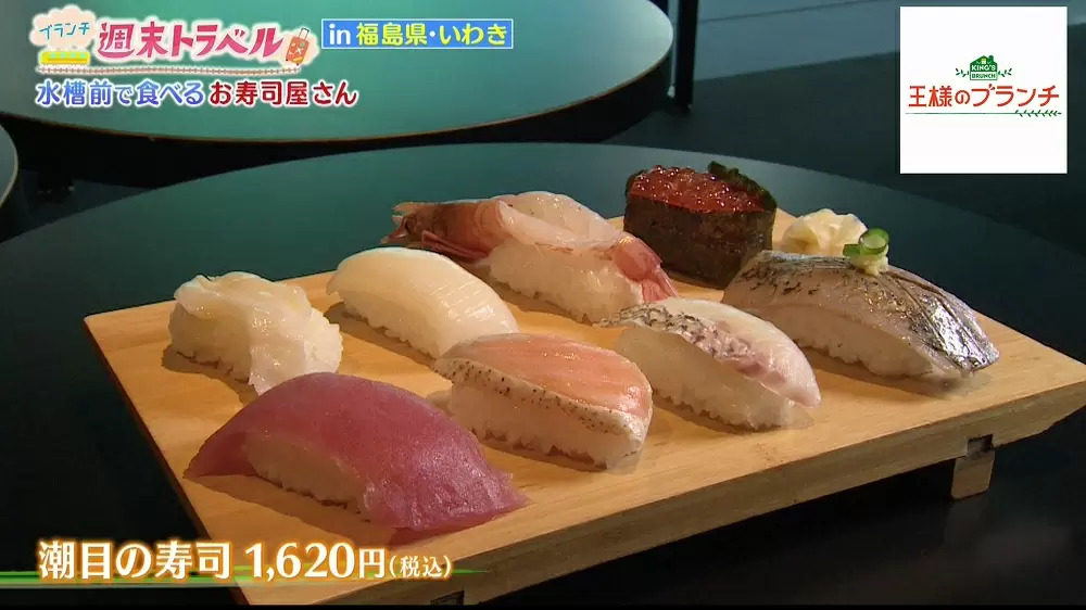 世界唯一！水族館の中で食べるお寿司屋さんとは？｜王様のブランチ