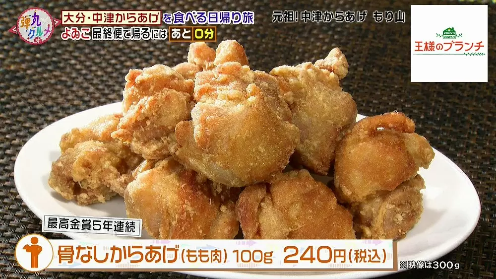 からあげグランプリ最高金賞 唐揚げの聖地 超激戦区で食べる別格の唐揚げとは 王様のブランチ Tbsテレビ