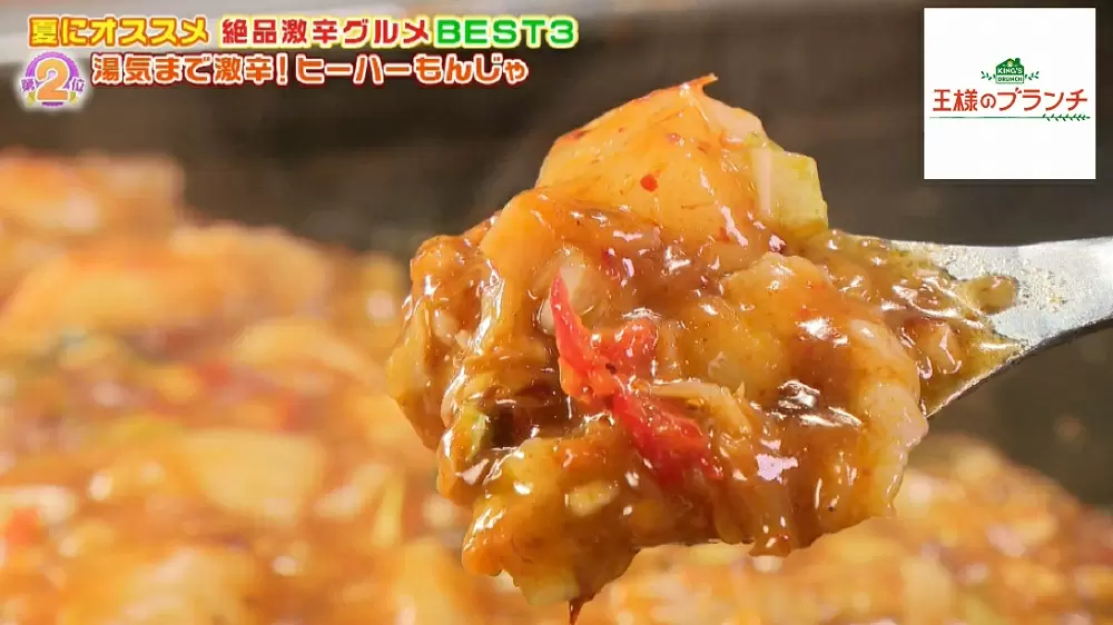 「ヒーハーもんじゃ」