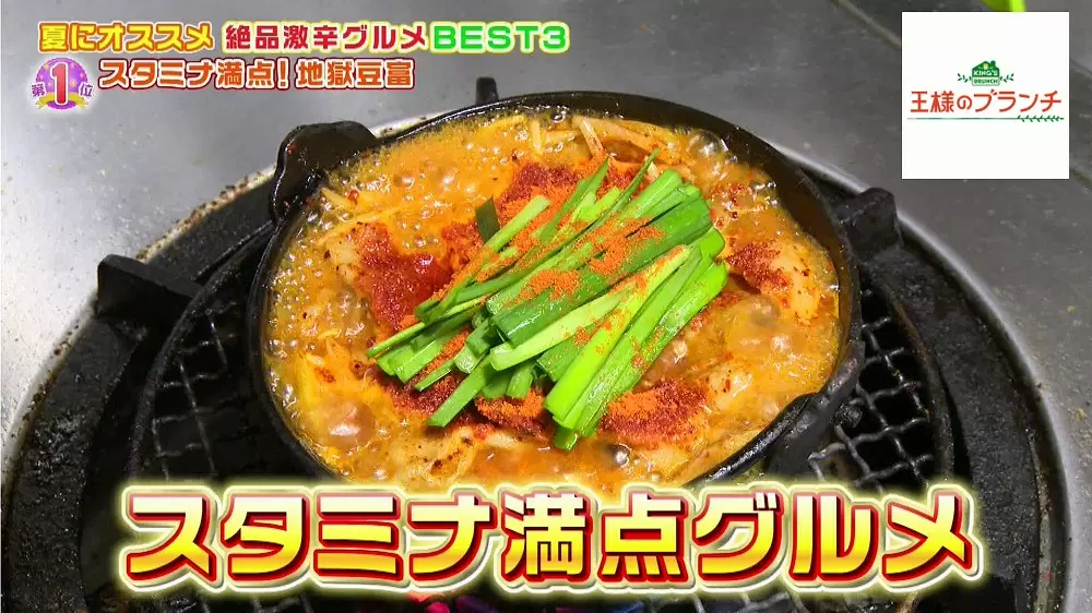 スタミナ満点の激辛鍋