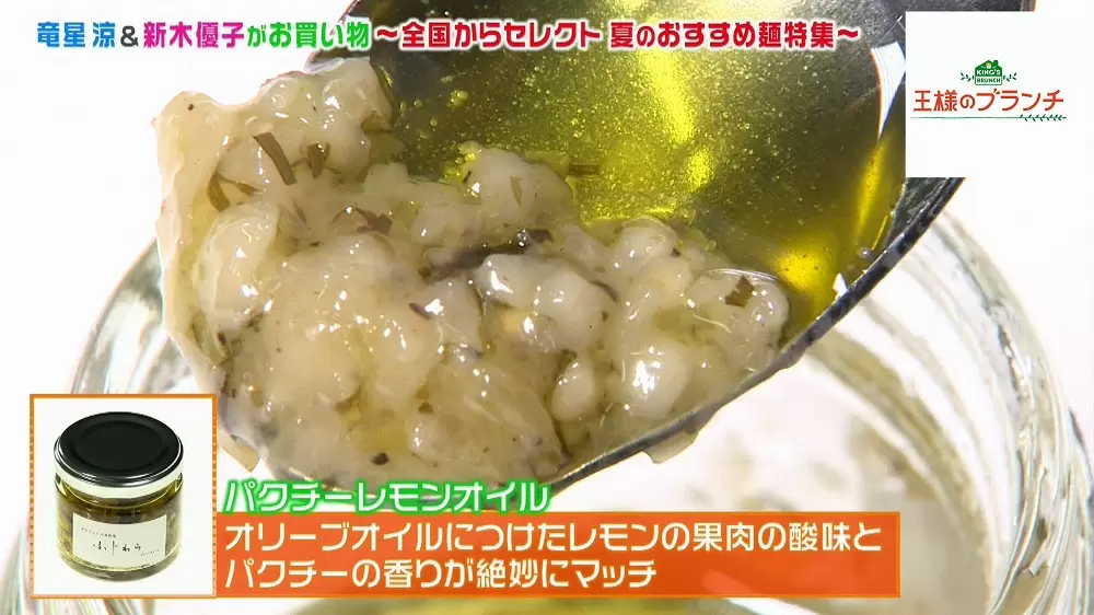 この夏 試したい 定番のそうめんをちょっと特別にしてくれる調味料たち 王様のブランチ Tbsテレビ この夏 試したい 定番のそうめんをちょっと特別にしてくれる調味料たち 王様のブランチ Tbsテレビ