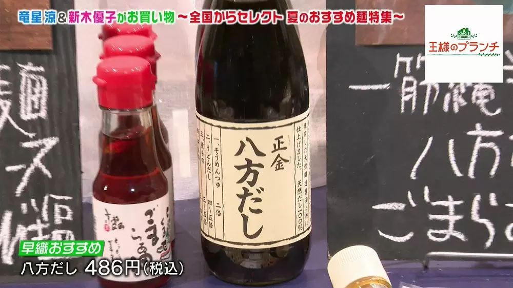 この夏 試したい 定番のそうめんをちょっと特別にしてくれる調味料たち 王様のブランチ Tbsテレビ この夏 試したい 定番のそうめんをちょっと特別にしてくれる調味料たち 王様のブランチ Tbsテレビ