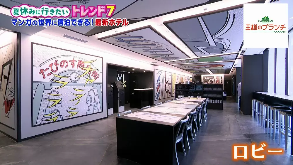 壁も天井も全部マンガ マンガの世界に泊まれるホテルって 王様のブランチ Tbsテレビ 壁も天井も全部マンガ マンガの世界に泊まれるホテルって 王様のブランチ Tbsテレビ