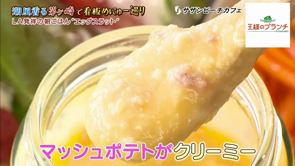 La発祥 セレブも食べている朝食メニュー エッグスラット に注目 王様のブランチ Tbsテレビ