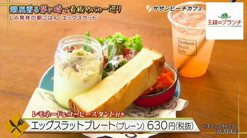 La発祥 セレブも食べている朝食メニュー エッグスラット に注目 王様のブランチ Tbsテレビ