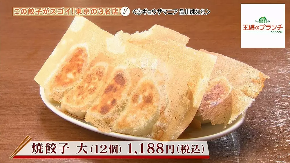 ミシュラン掲載のお店「ギョウザマニア」のこだわり抜いた餃子が