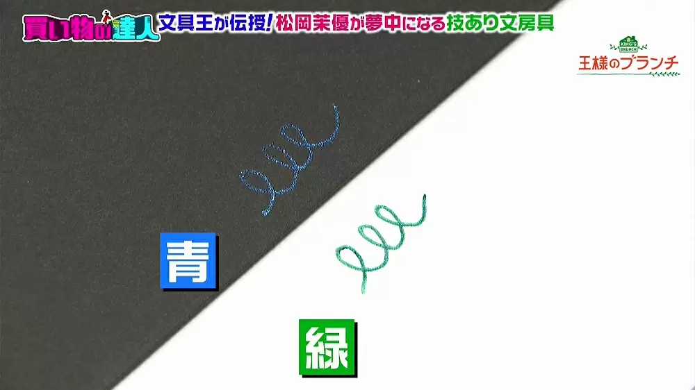 黒い紙では青に、白い紙では緑に