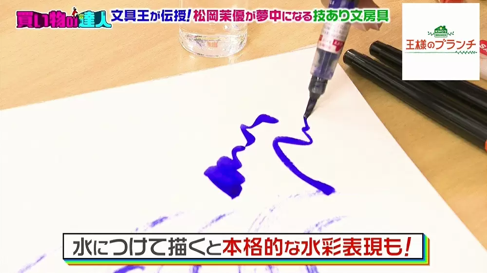 水をつけて書くと本格的に
