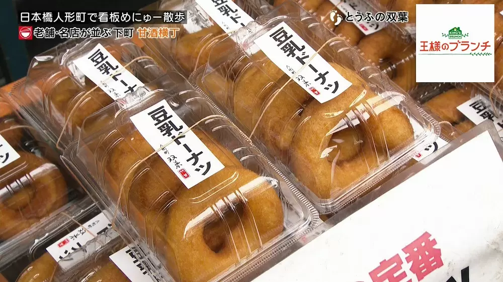 「豆乳ドーナツ」