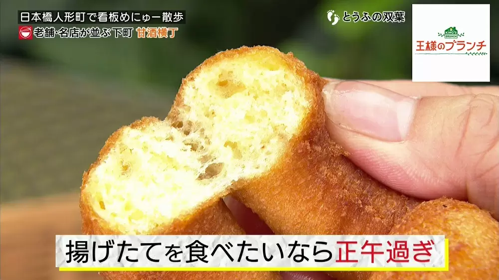 正午過ぎには揚げたてを