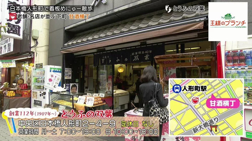 甘酒横丁にある「とうふの双葉」