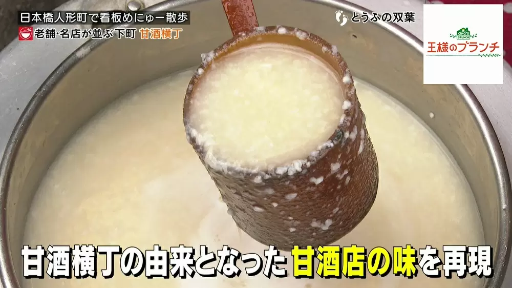 甘酒店の味を再現した甘酒