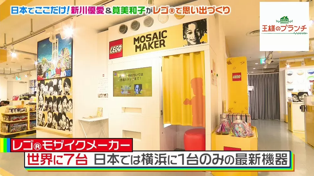 撮った顔写真がレゴ に 日本にたった1台の レゴ モザイクメーカー 王様のブランチ Tbsテレビ