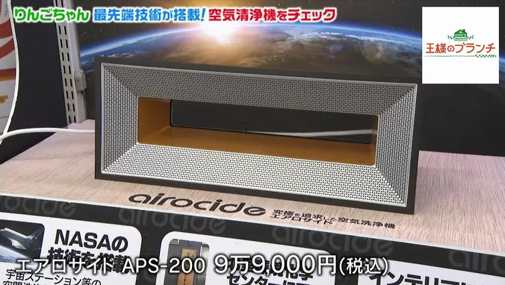 ★エアロサイド airocide【APS-200】空気清浄機