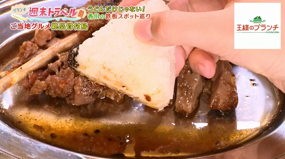 香川はうどんだけじゃない！ご当地グルメ・骨付鳥が反則級の美味しさ|王様のブランチ｜TBSテレビ