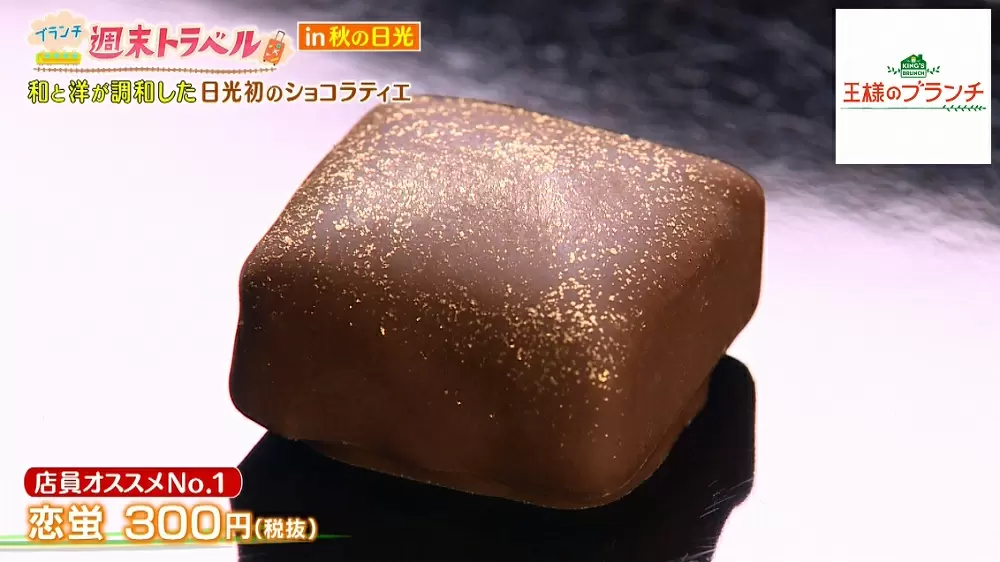 和菓子 チョコの新しい出会い 老舗和菓子屋が生んだショコラティエ Tbsテレビ