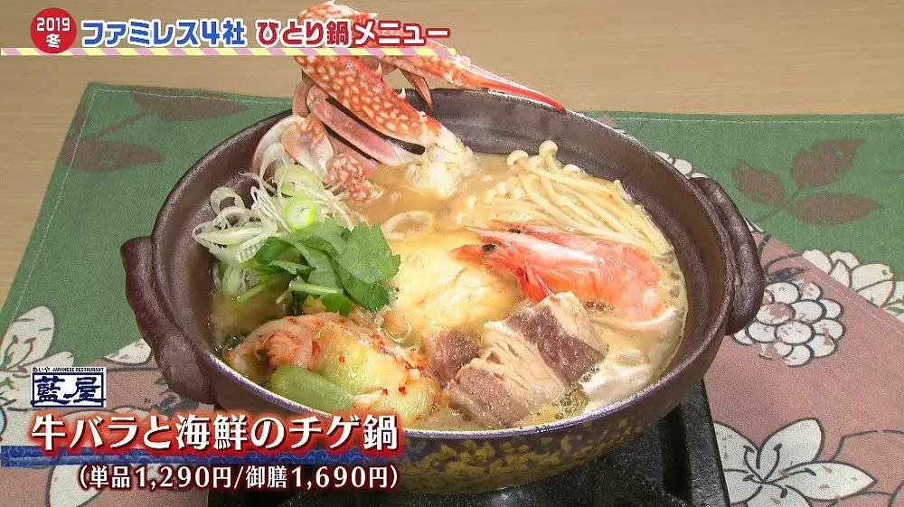 この冬はファミレスで ひとり鍋 おすすめ3選 王様のブランチ Tbsテレビ