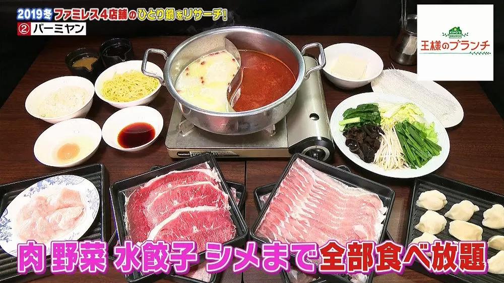 この冬はファミレスで ひとり鍋 おすすめ3選 王様のブランチ Tbsテレビ この冬はファミレスで ひとり鍋 おすすめ3選 王様のブランチ Tbsテレビ