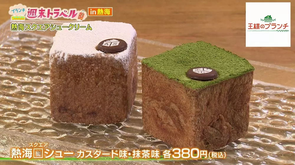 カラフル キューブ型が可愛すぎる スクエアシュークリーム 王様のブランチ Tbsテレビ カラフル キューブ型が可愛すぎる スクエアシュークリーム 王様のブランチ Tbsテレビ