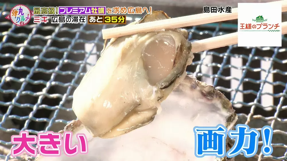 大ぶりな牡蠣の身