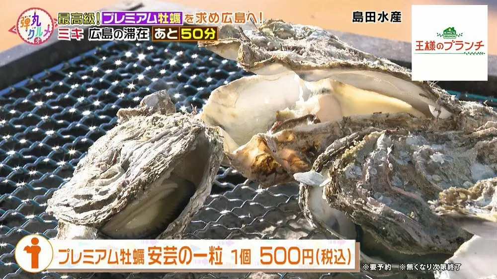 プレミアム牡蠣