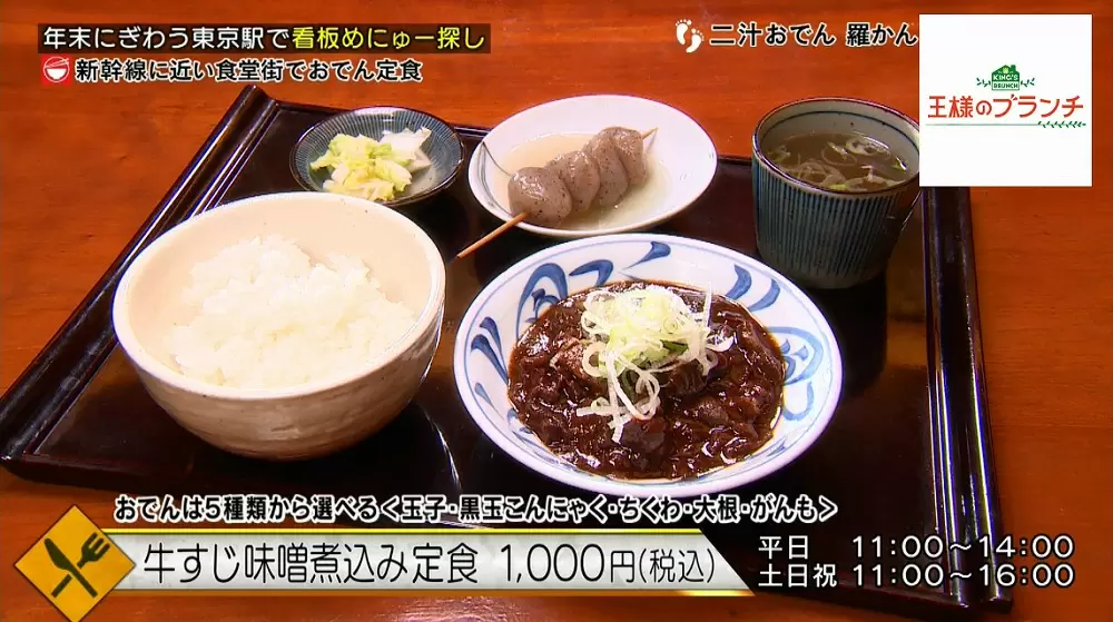 出汁の香りに誘われて 醤油不使用 関西風お出汁の おでん定食 王様のブランチ Tbsテレビ