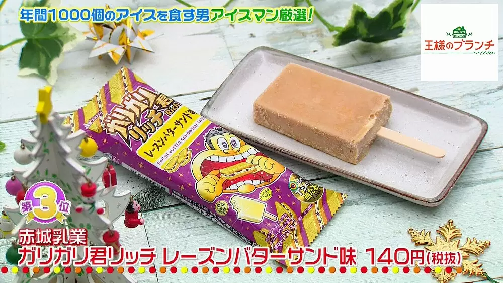 アイスマニアが厳選 冬の新作アイスtop3 王様のブランチ Tbsテレビ