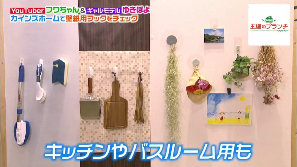 カインズの神アイテム 壁を傷つけず はがした跡もキレイな フック 王様のブランチ Tbsテレビ