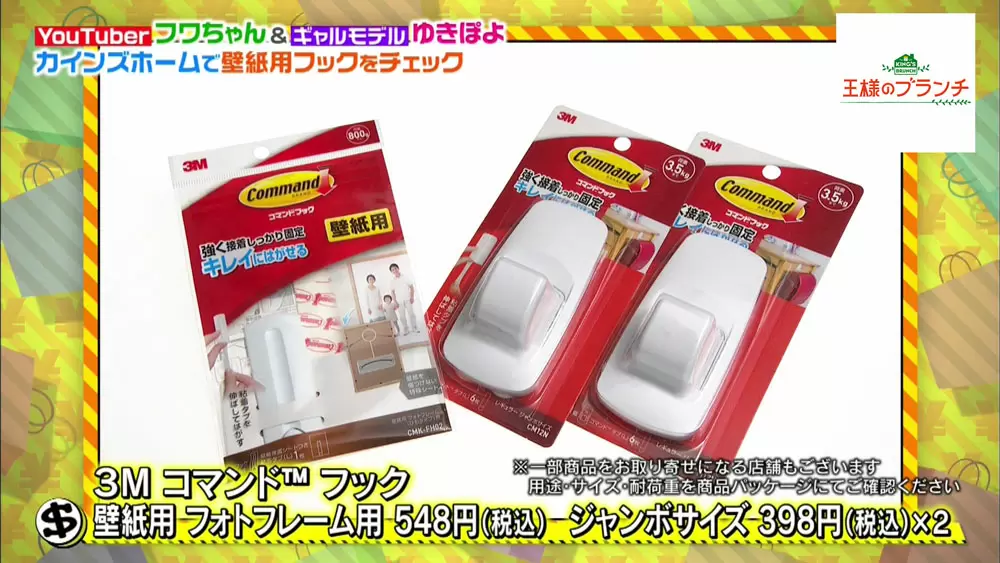 カインズの神アイテム 壁を傷つけず はがした跡もキレイな フック 王様のブランチ Tbsテレビ